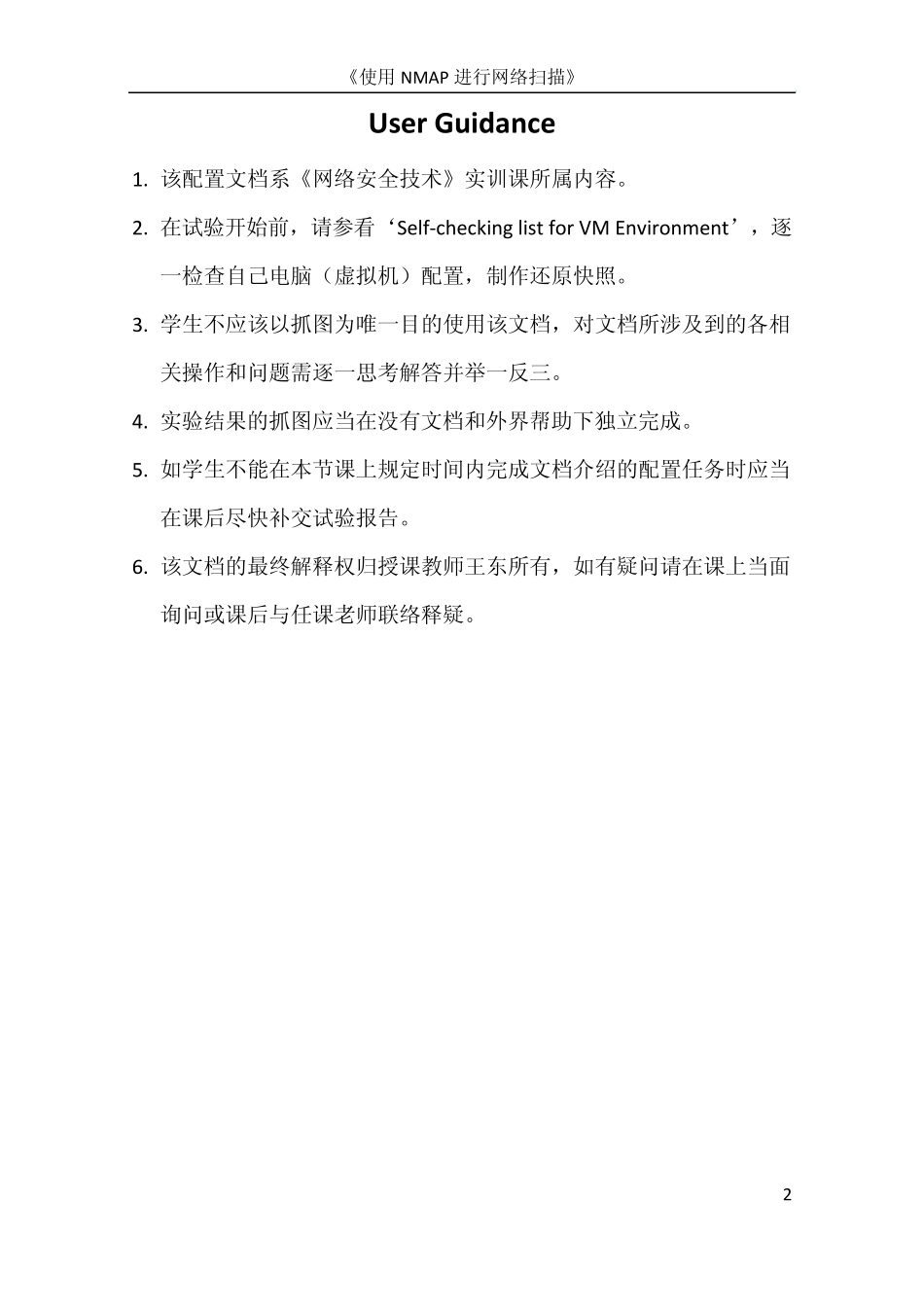 图解NMAP用法_第2页