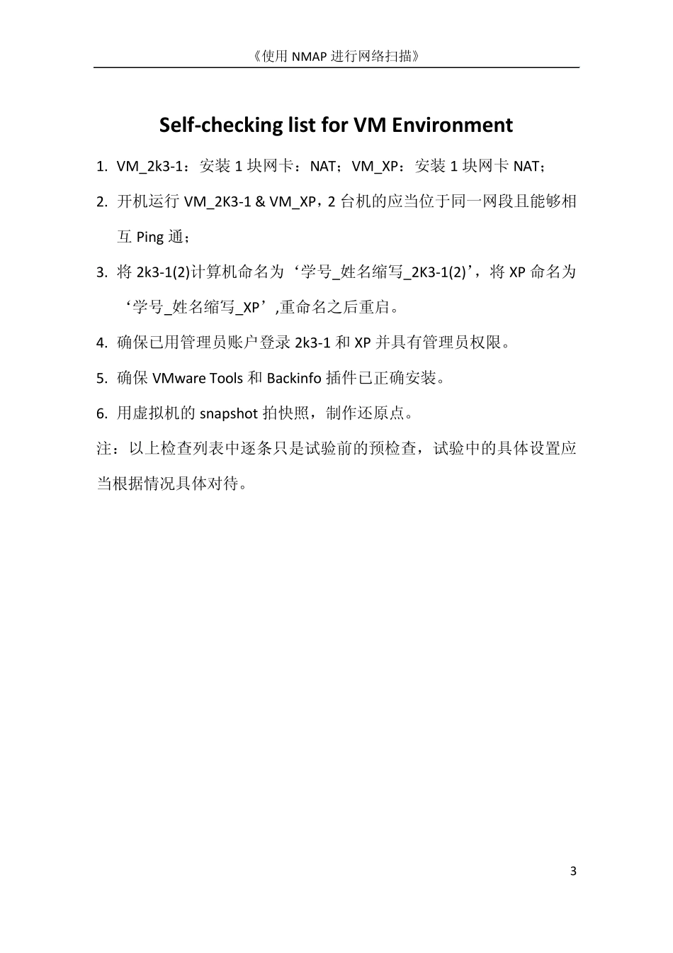 图解NMAP用法_第3页