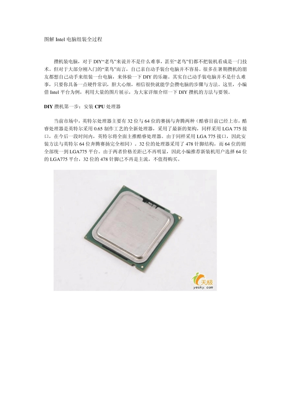 图解Intel电脑组装全过程_第1页