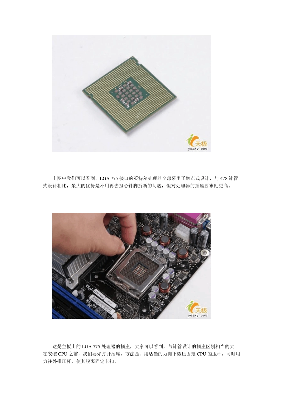 图解Intel电脑组装全过程_第2页