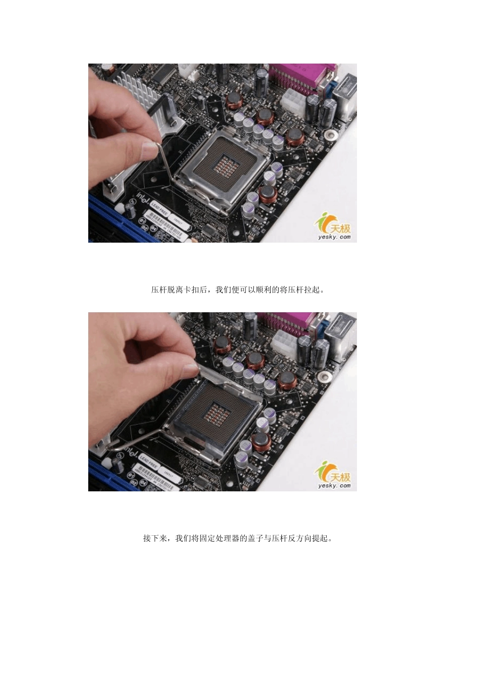 图解Intel电脑组装全过程_第3页