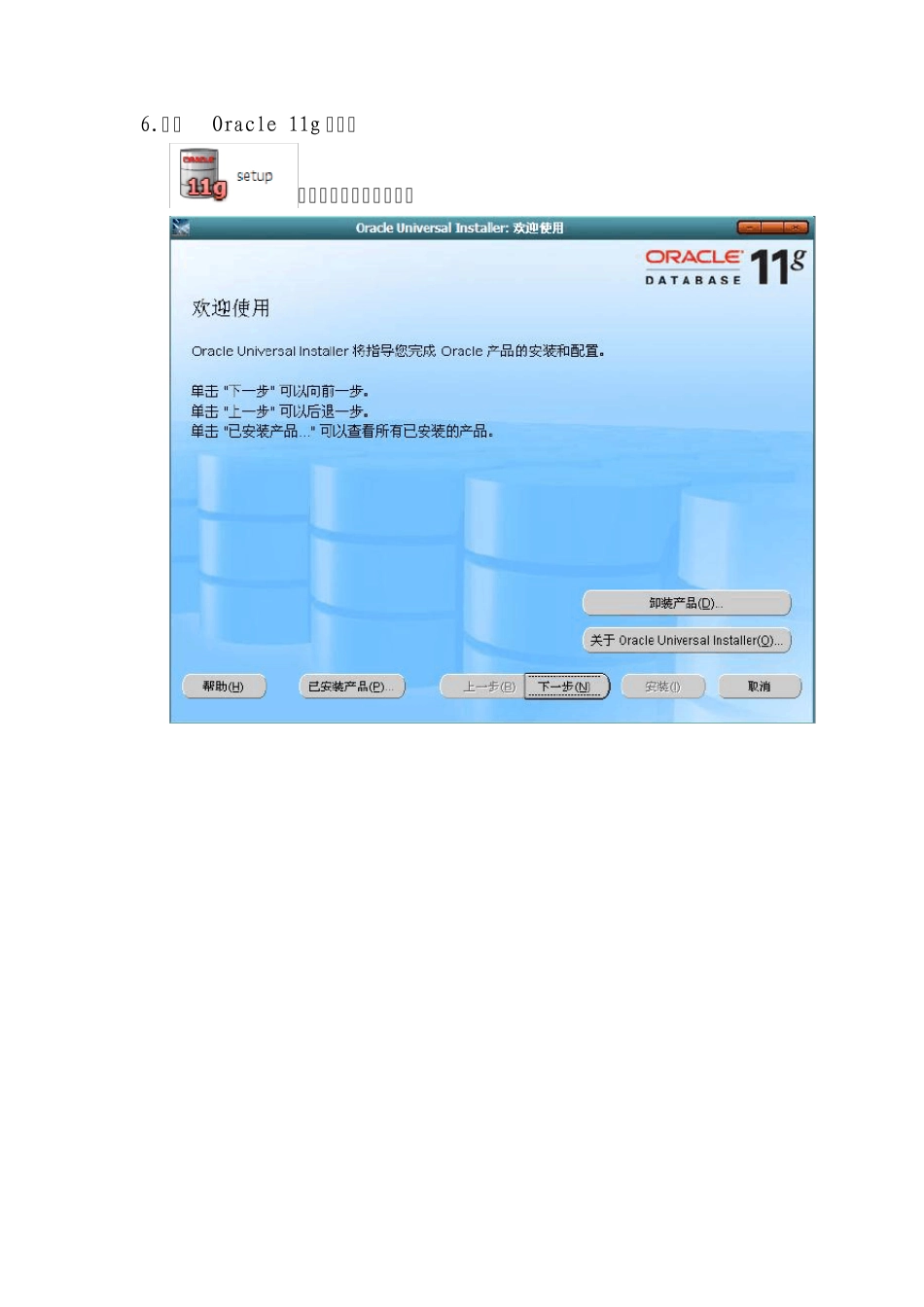图解Oracle11g客户端安装_第1页