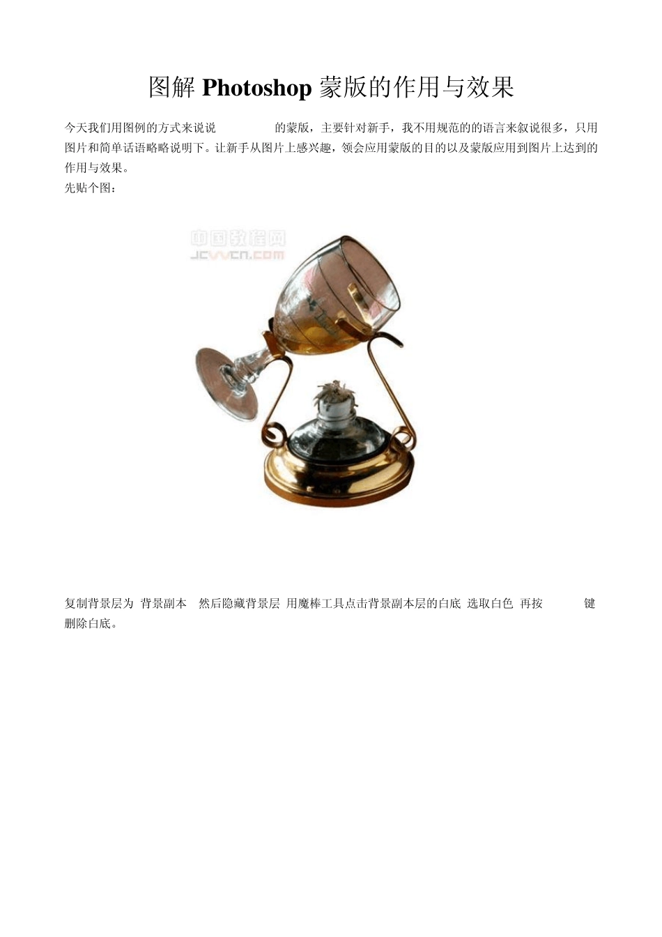 图解Photoshop蒙版的作用与效果_第1页