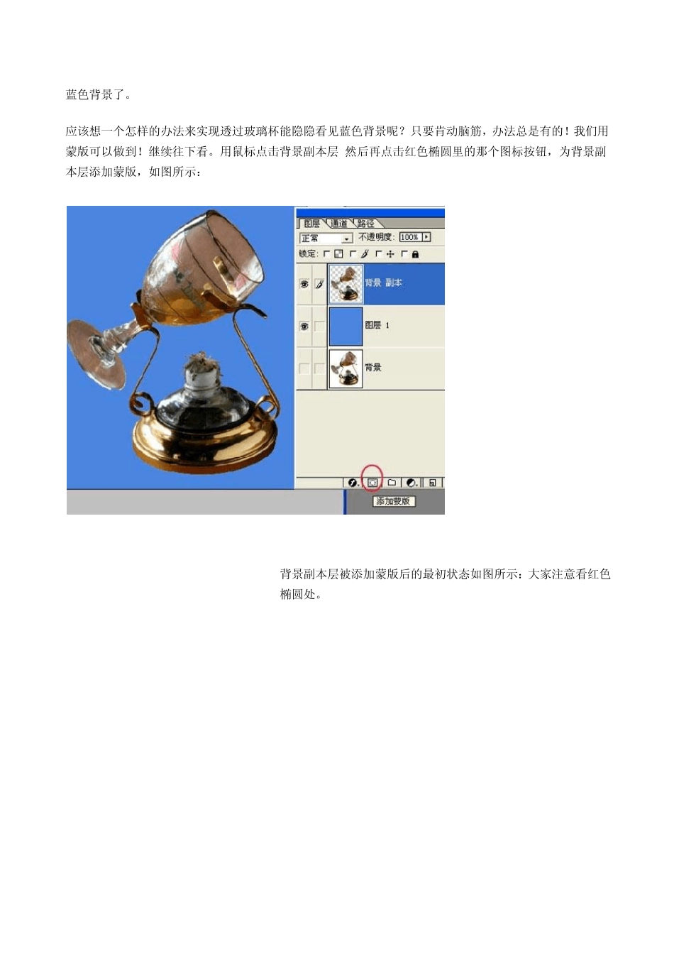 图解Photoshop蒙版的作用与效果_第3页