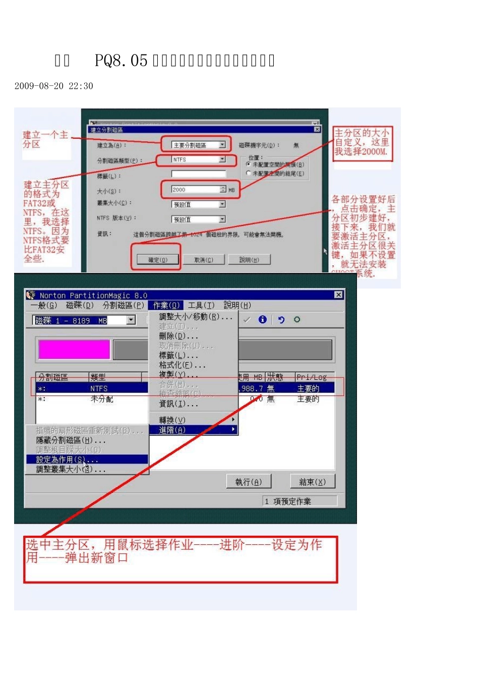 图解PQ8.05中文版硬盘分区及调整分区大小_第1页