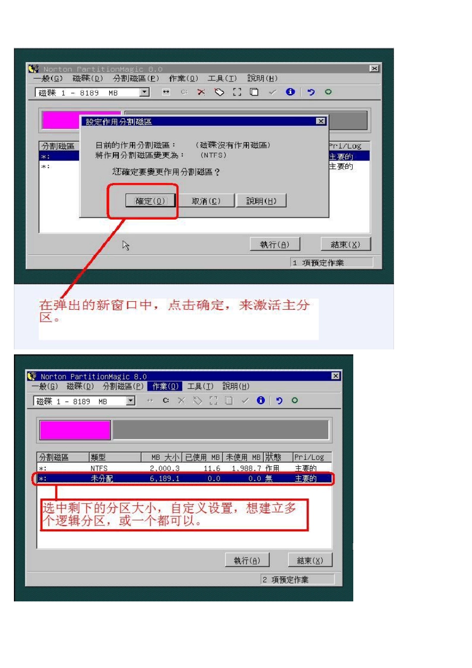 图解PQ8.05中文版硬盘分区及调整分区大小_第2页