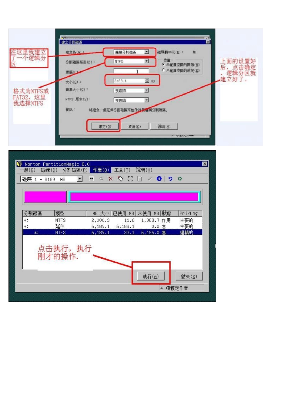 图解PQ8.05中文版硬盘分区及调整分区大小_第3页