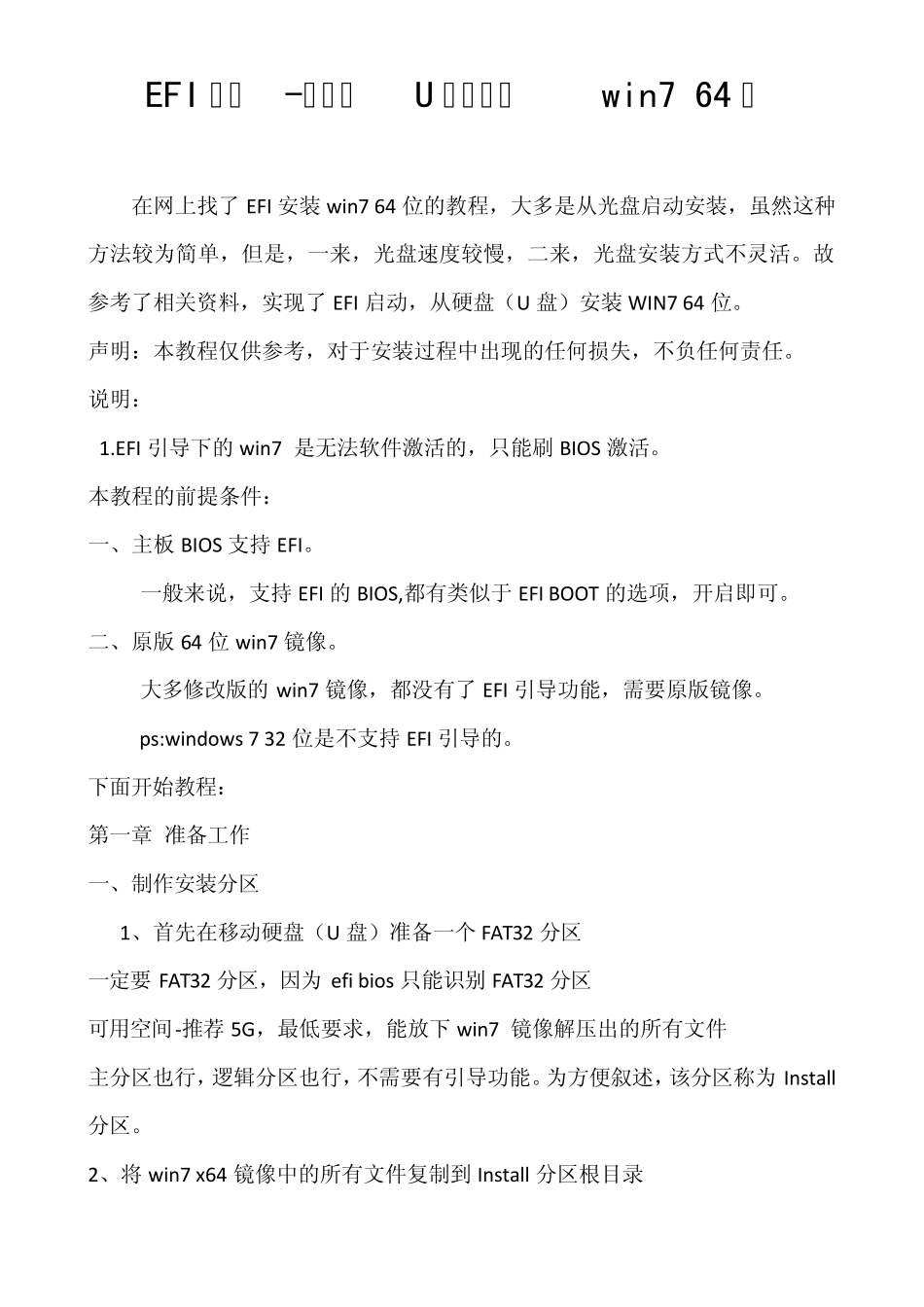 图解uEFI引导非光驱安装64位win7教程_第1页