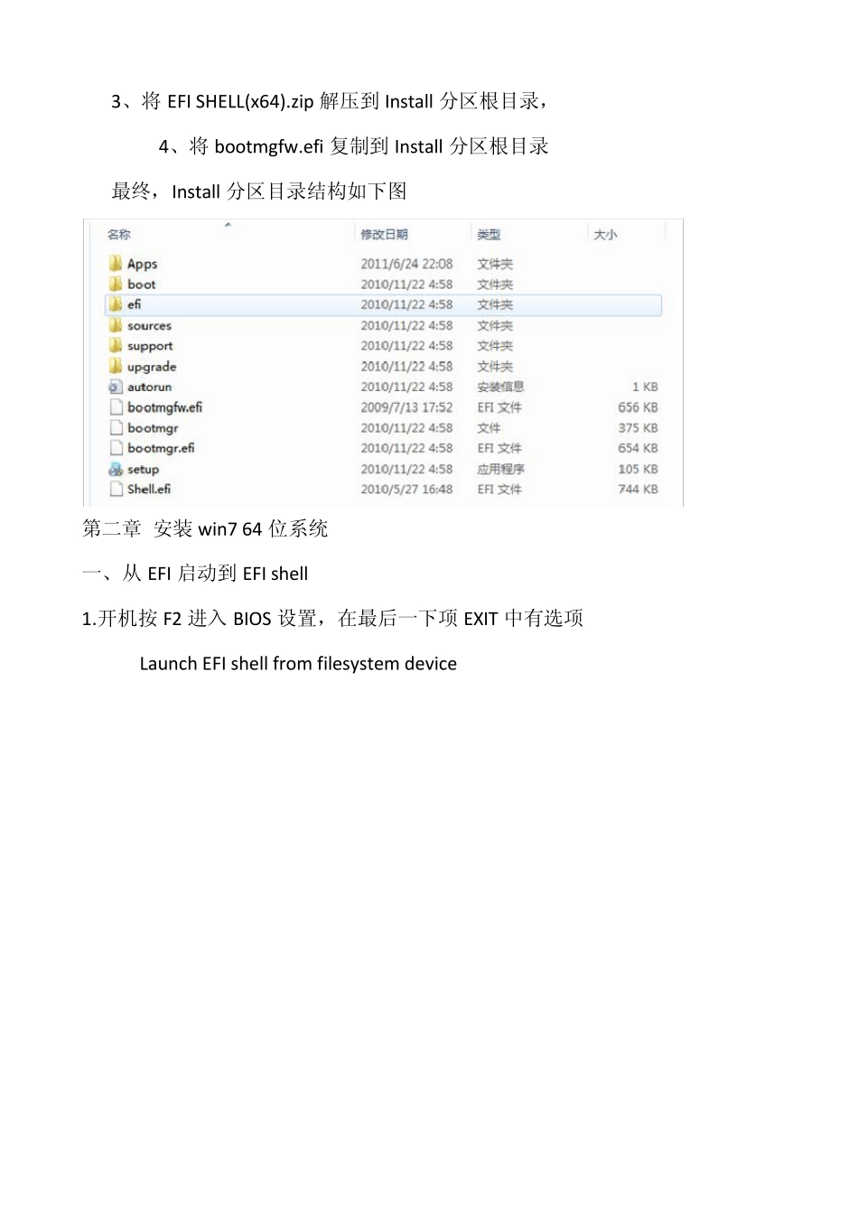 图解uEFI引导非光驱安装64位win7教程_第2页