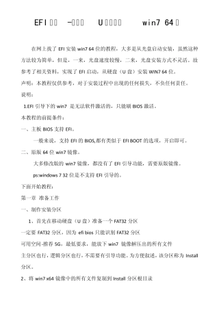 图解uEFI引导非光驱安装64位win7教程
