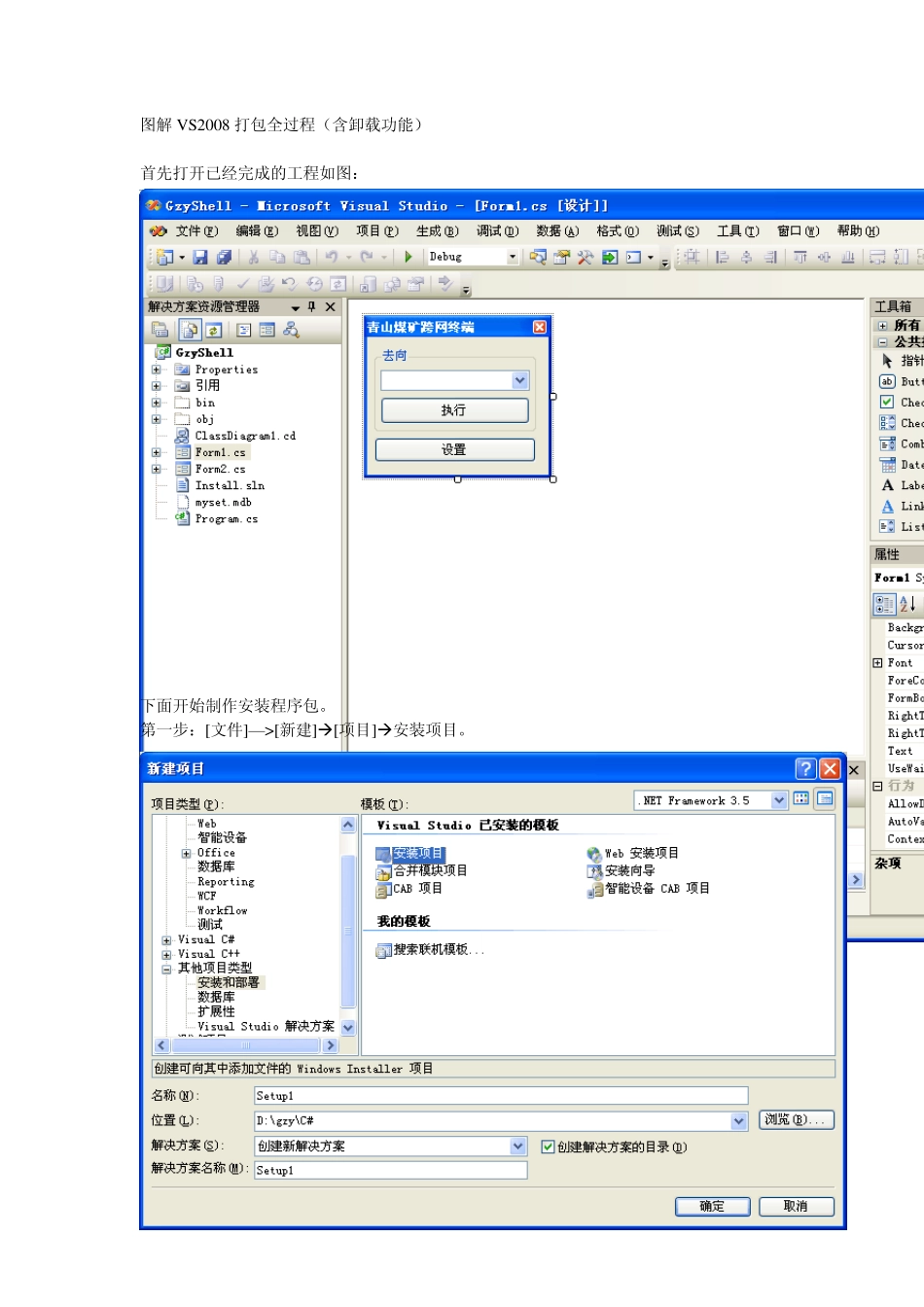 图解VS2008打包全过程(含卸载)_第1页