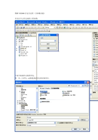 图解VS2008打包全过程(含卸载)