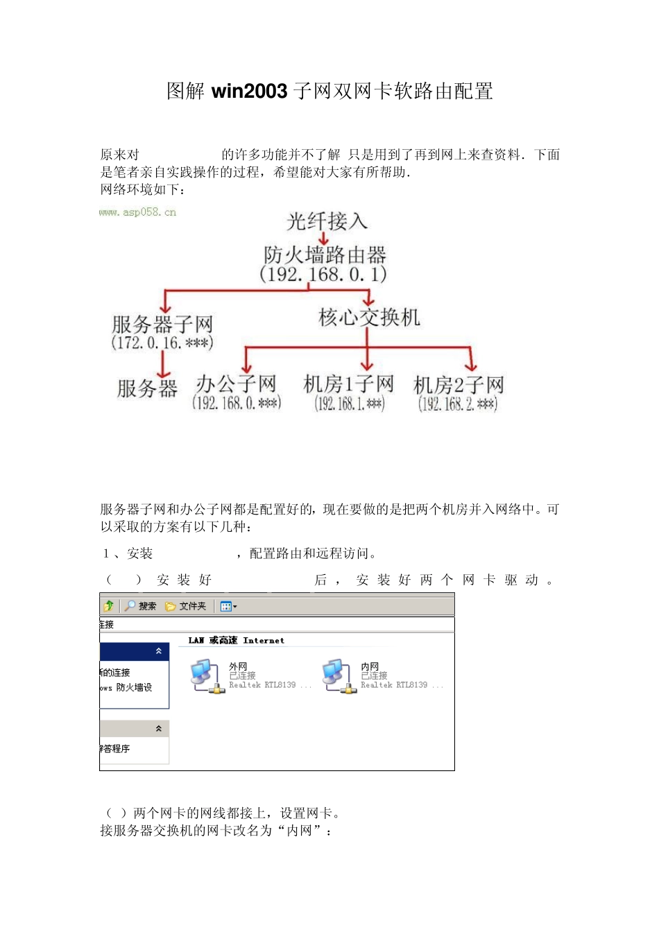 图解win2003子网双网卡软路由配置_第1页