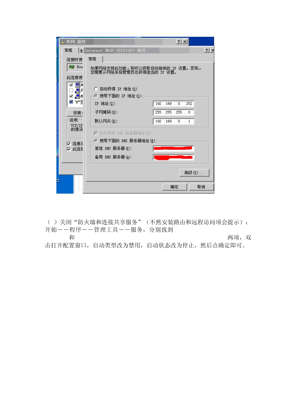 图解win2003子网双网卡软路由配置_第3页