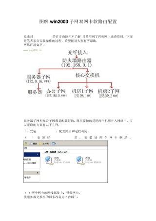 图解win2003子网双网卡软路由配置