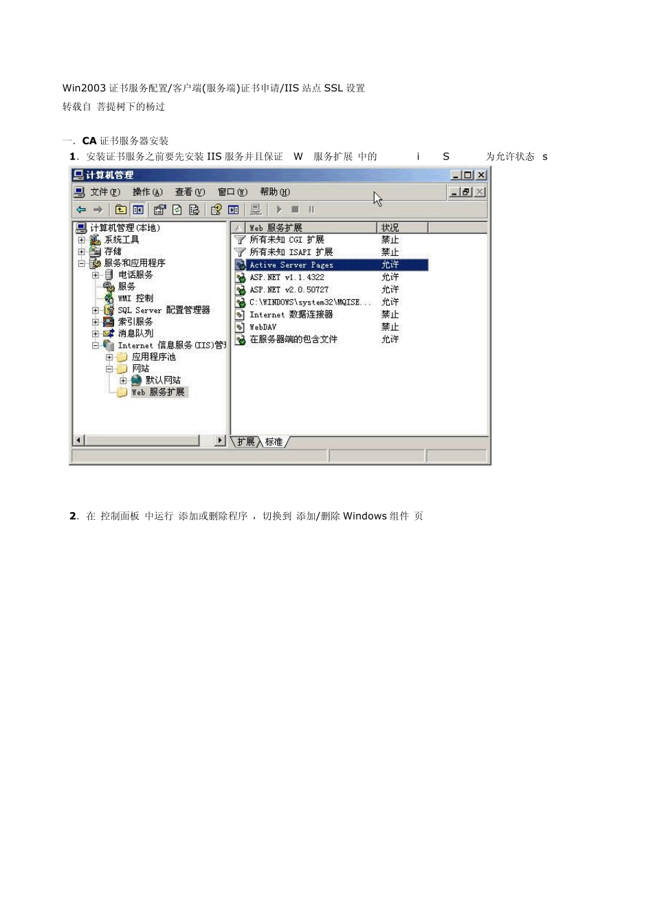 图解Windows2003证书服务配置_第1页