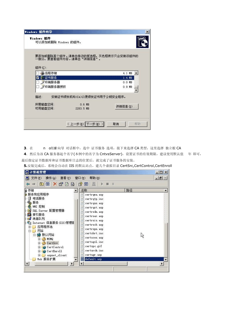 图解Windows2003证书服务配置_第2页