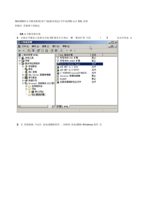 图解Windows2003证书服务配置