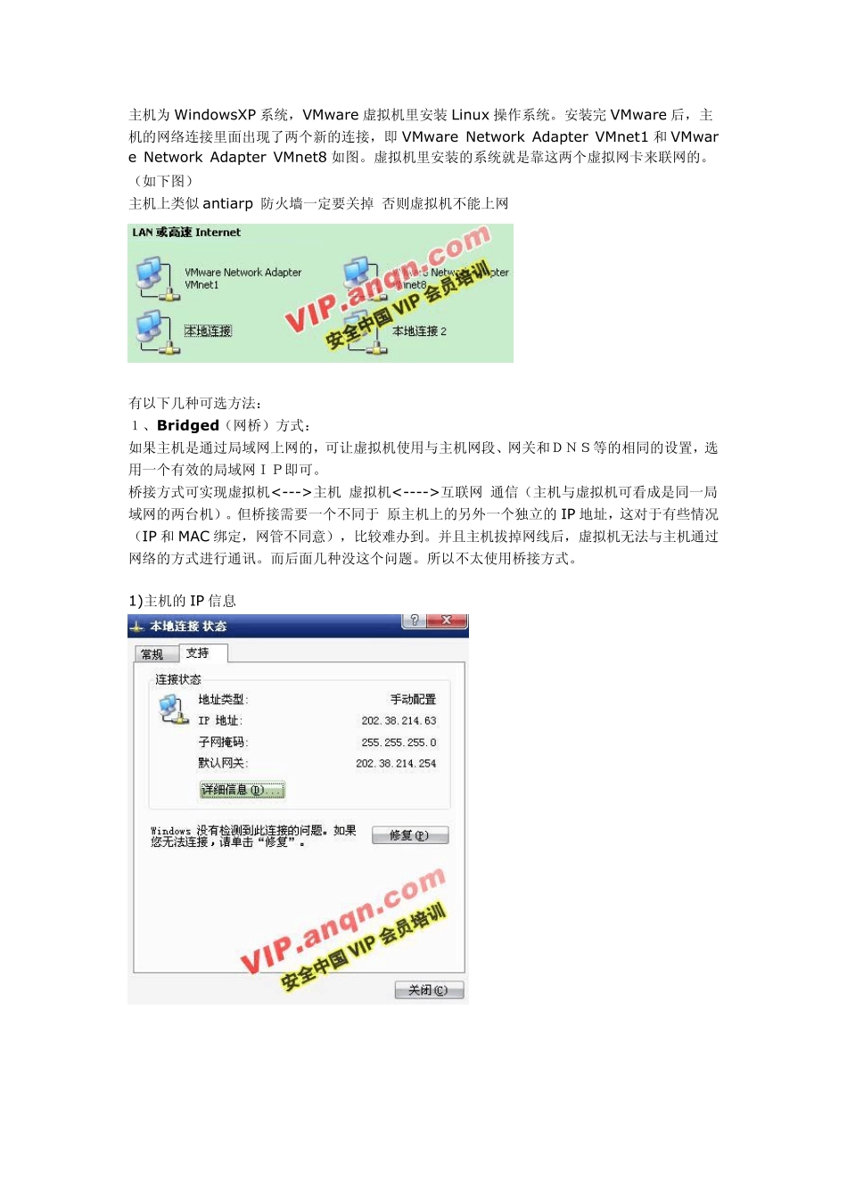 图解VMware虚拟机的联网的N种方法2_第1页