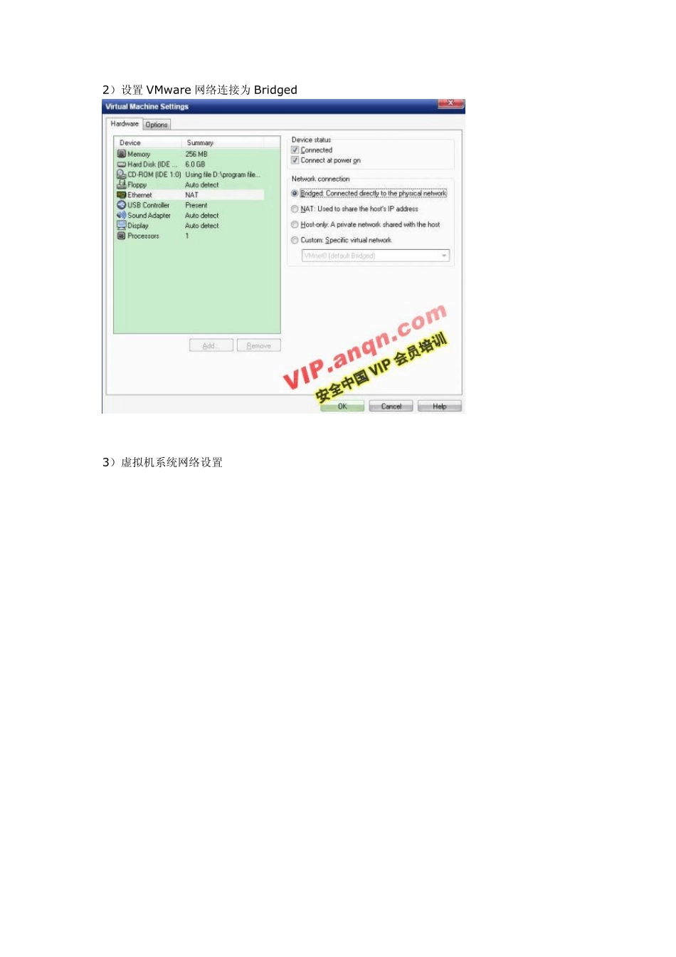 图解VMware虚拟机的联网的N种方法2_第2页