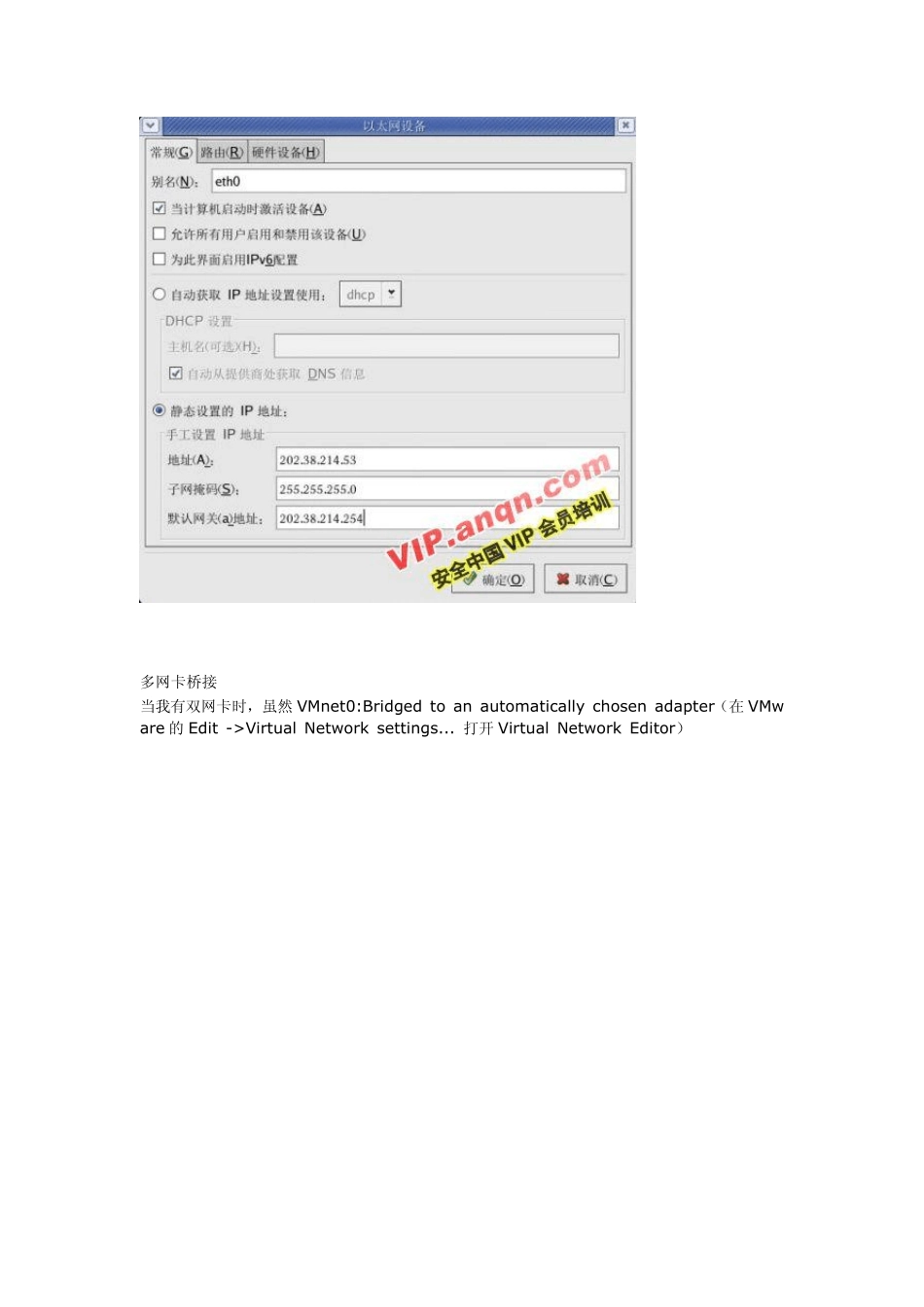 图解VMware虚拟机的联网的N种方法2_第3页