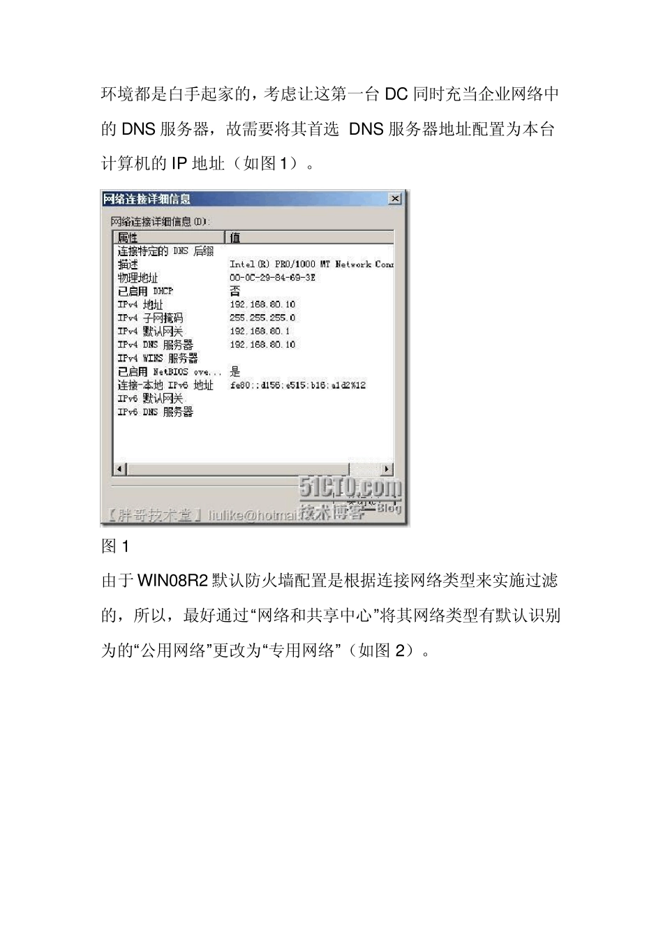 图解WINDOWSSERVER2008R2域控制器安装过程_第2页