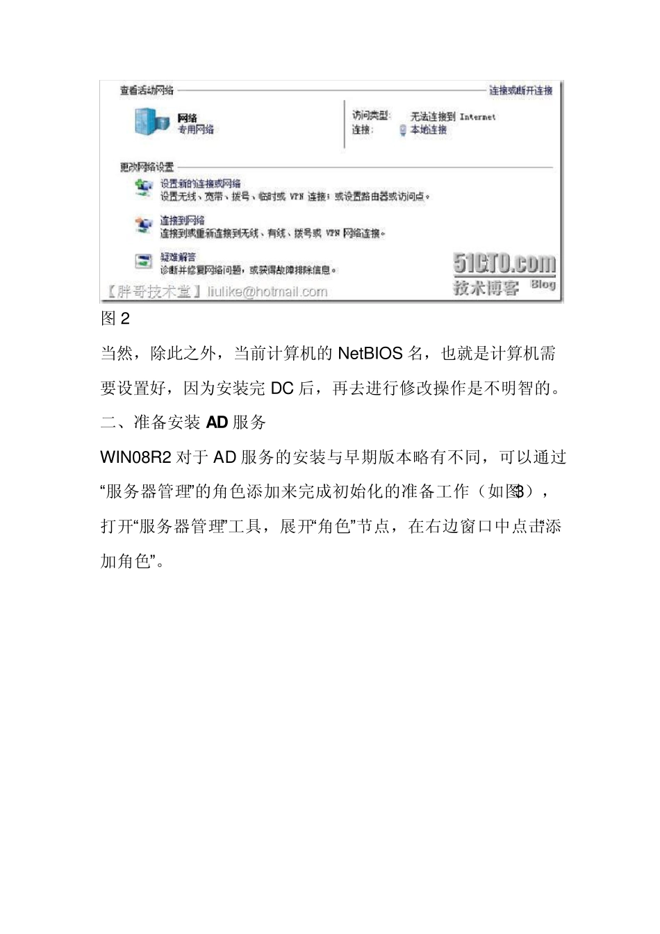 图解WINDOWSSERVER2008R2域控制器安装过程_第3页