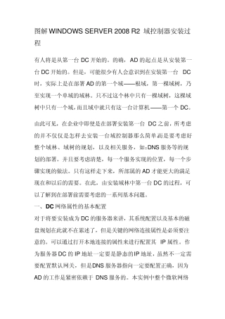 图解WINDOWSSERVER2008R2域控制器安装过程