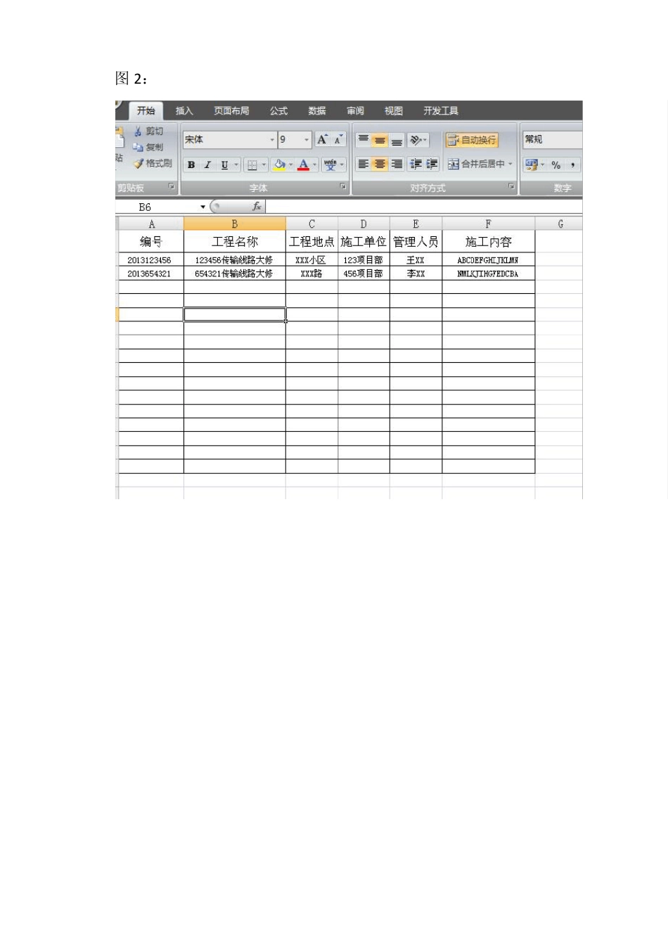 图解word2007批量关联excel中的数据_第2页