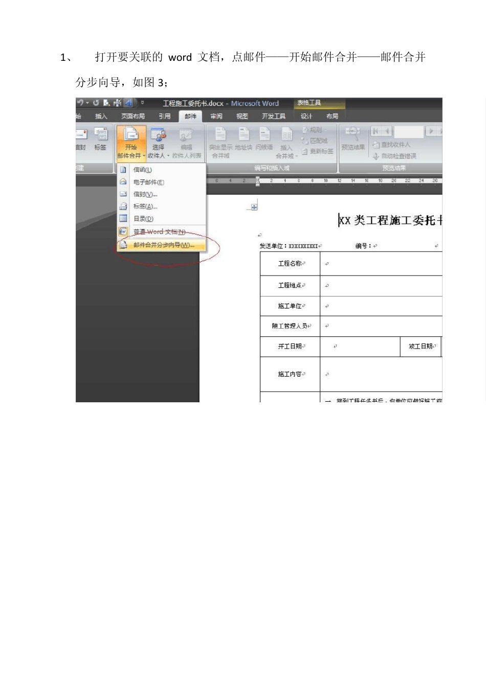 图解word2007批量关联excel中的数据_第3页