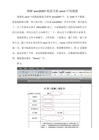 图解word2007批量关联excel中的数据