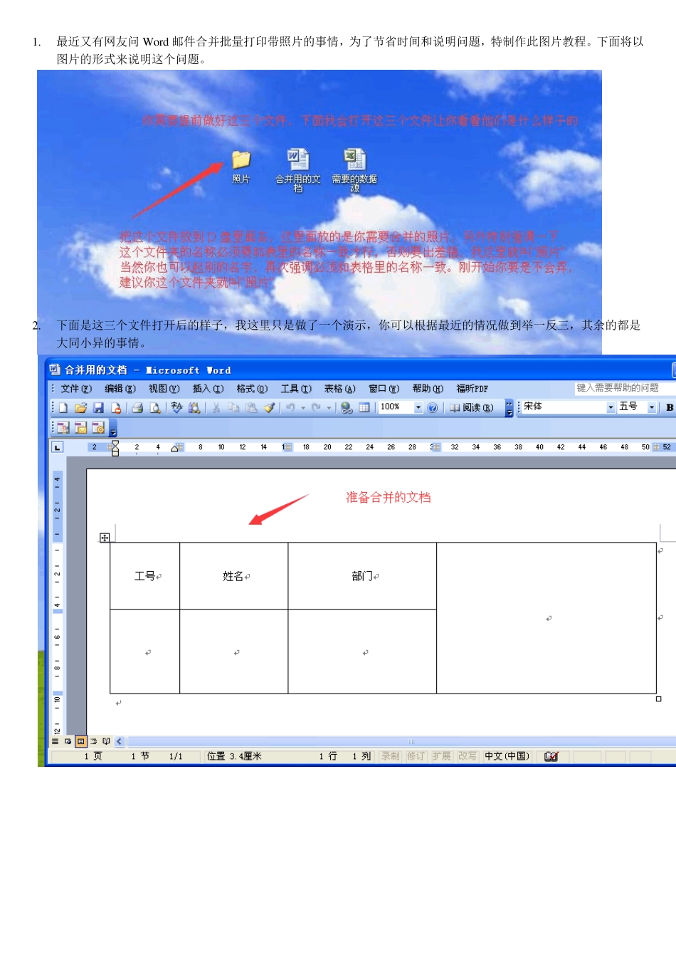 图解WORD、EXCEL数据、邮件合并功能批量制作准考证、工牌、明信片、导入照片详细教程_第1页