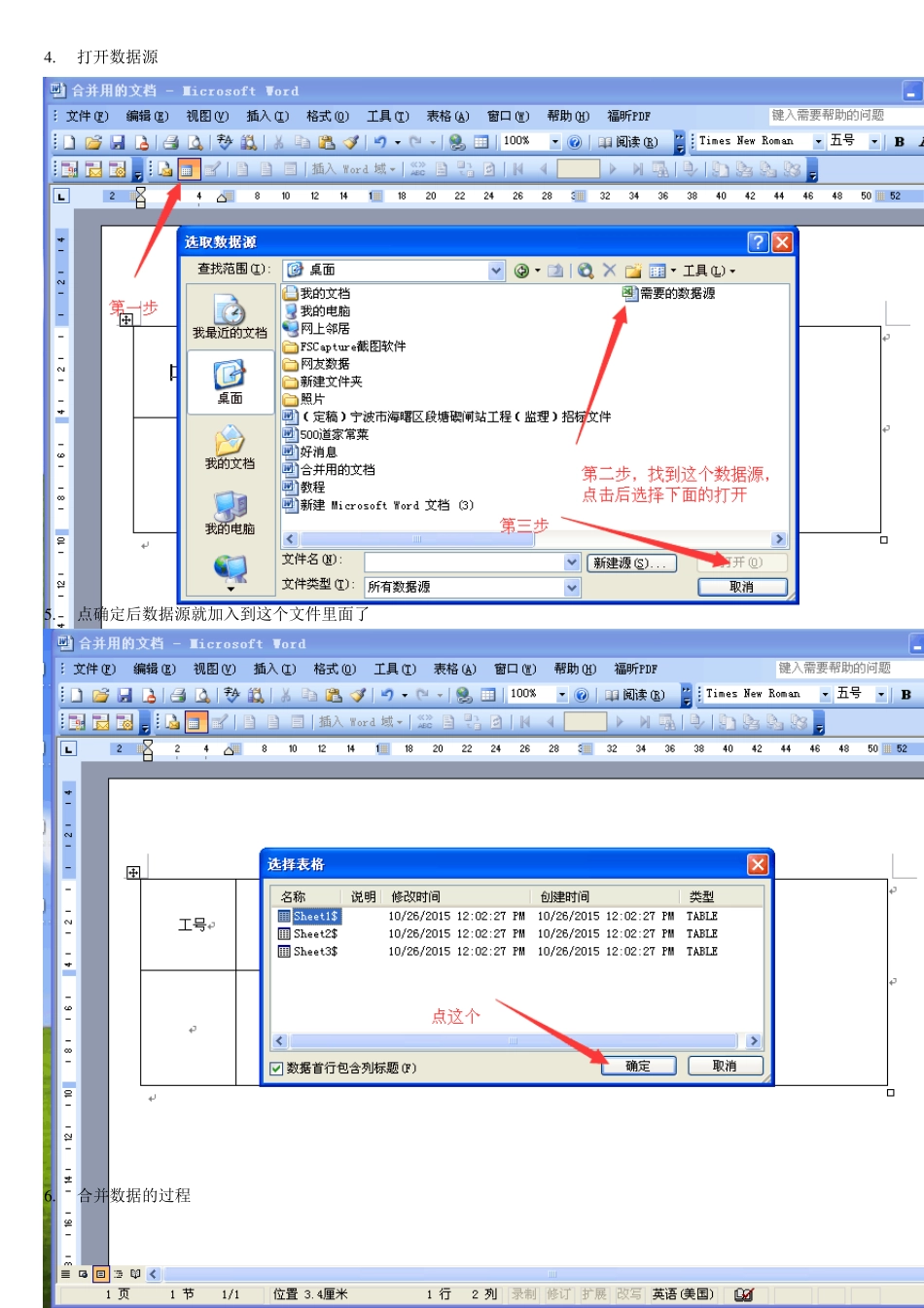 图解WORD、EXCEL数据、邮件合并功能批量制作准考证、工牌、明信片、导入照片详细教程_第3页