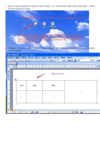 图解WORD、EXCEL数据、邮件合并功能批量制作准考证、工牌、明信片、导入照片详细教程