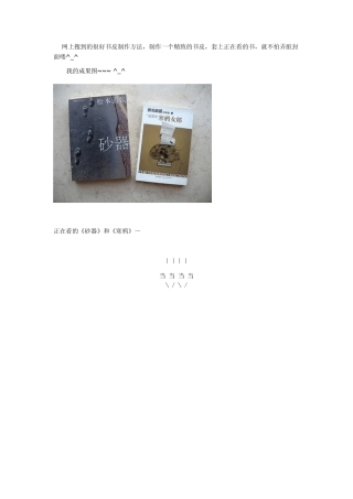 图解“韩式”包书皮方法_附花式书签折法