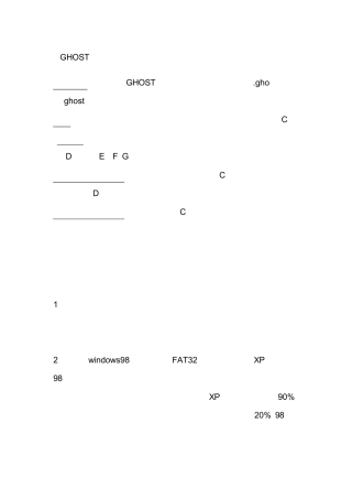 图解一键ghost使用教程