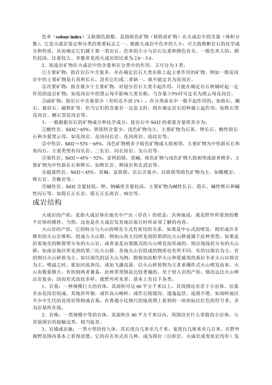 图解三大类岩石_第3页