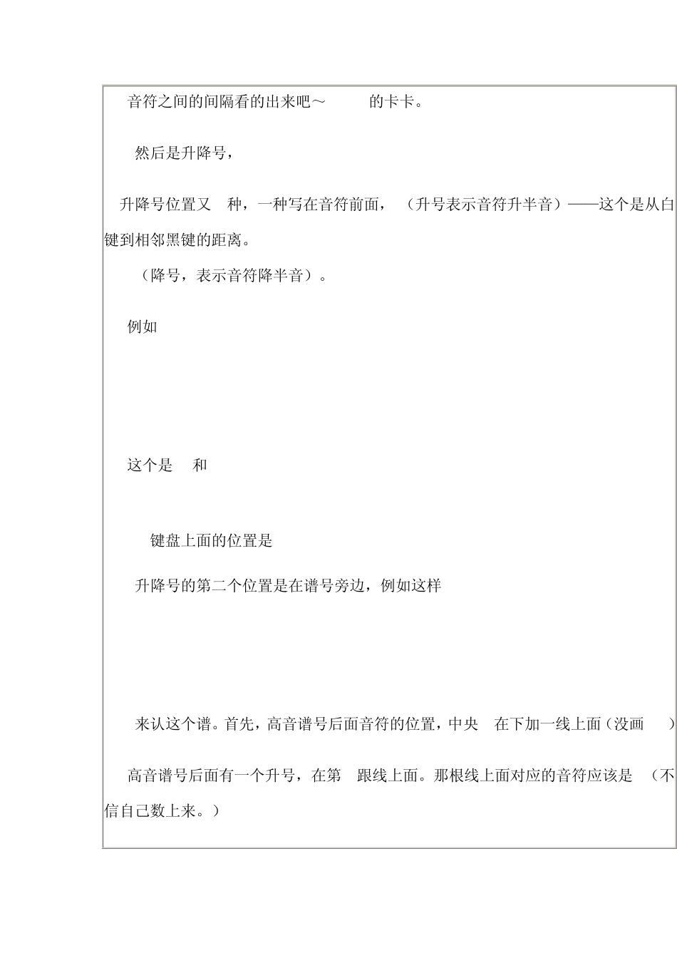 图解五线谱速成教程_第3页