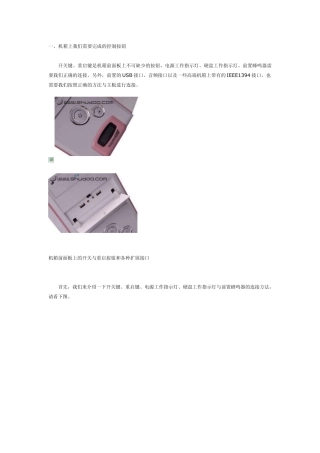 图解主板各种插针接口与机箱电源的接法
