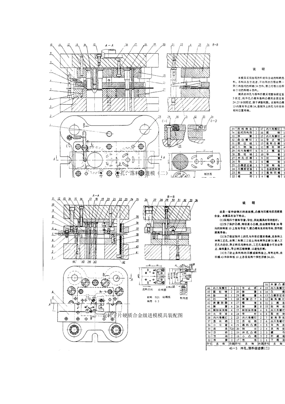 图解五金冲压模具_第3页