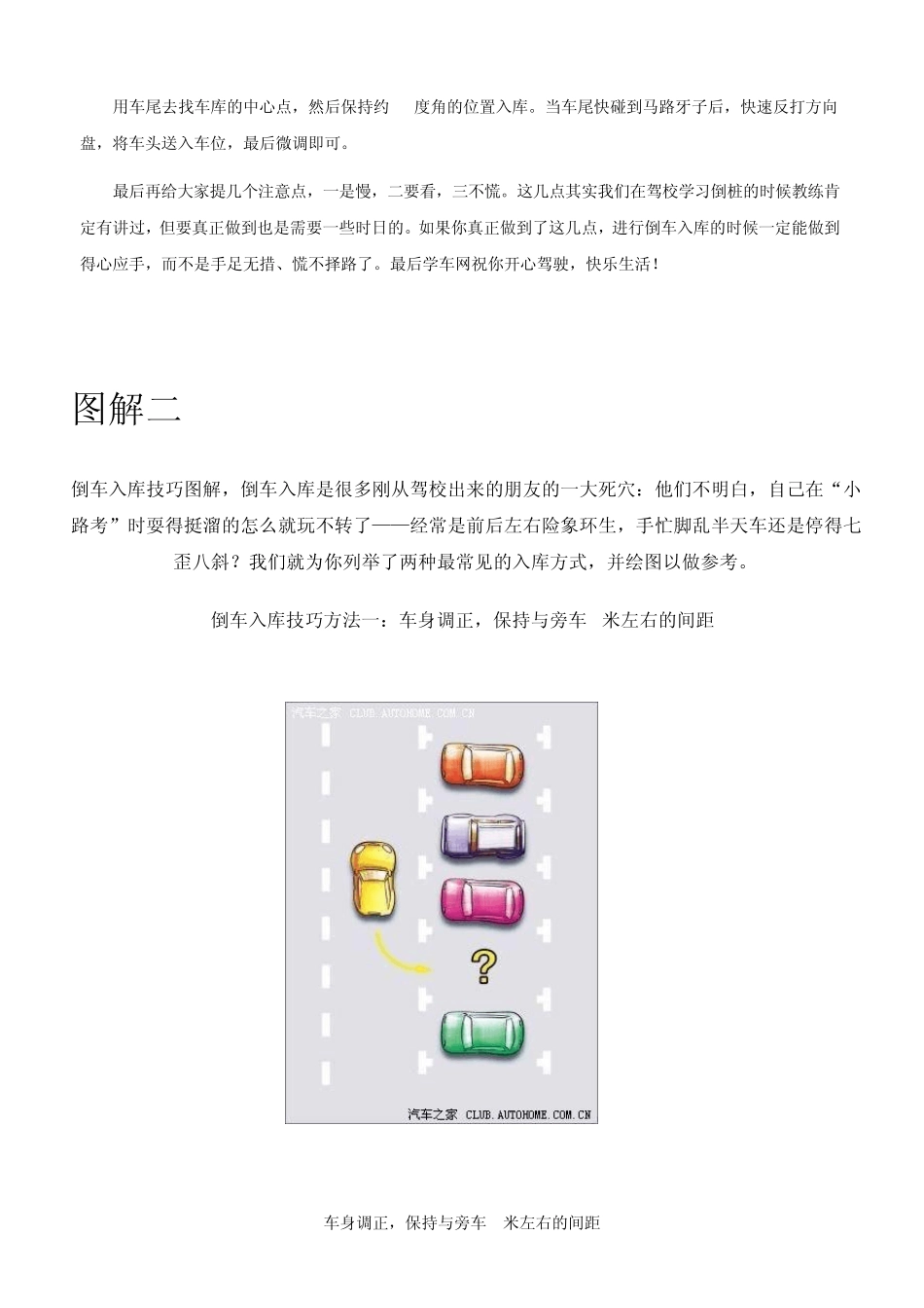 图解倒车入库全析_第3页