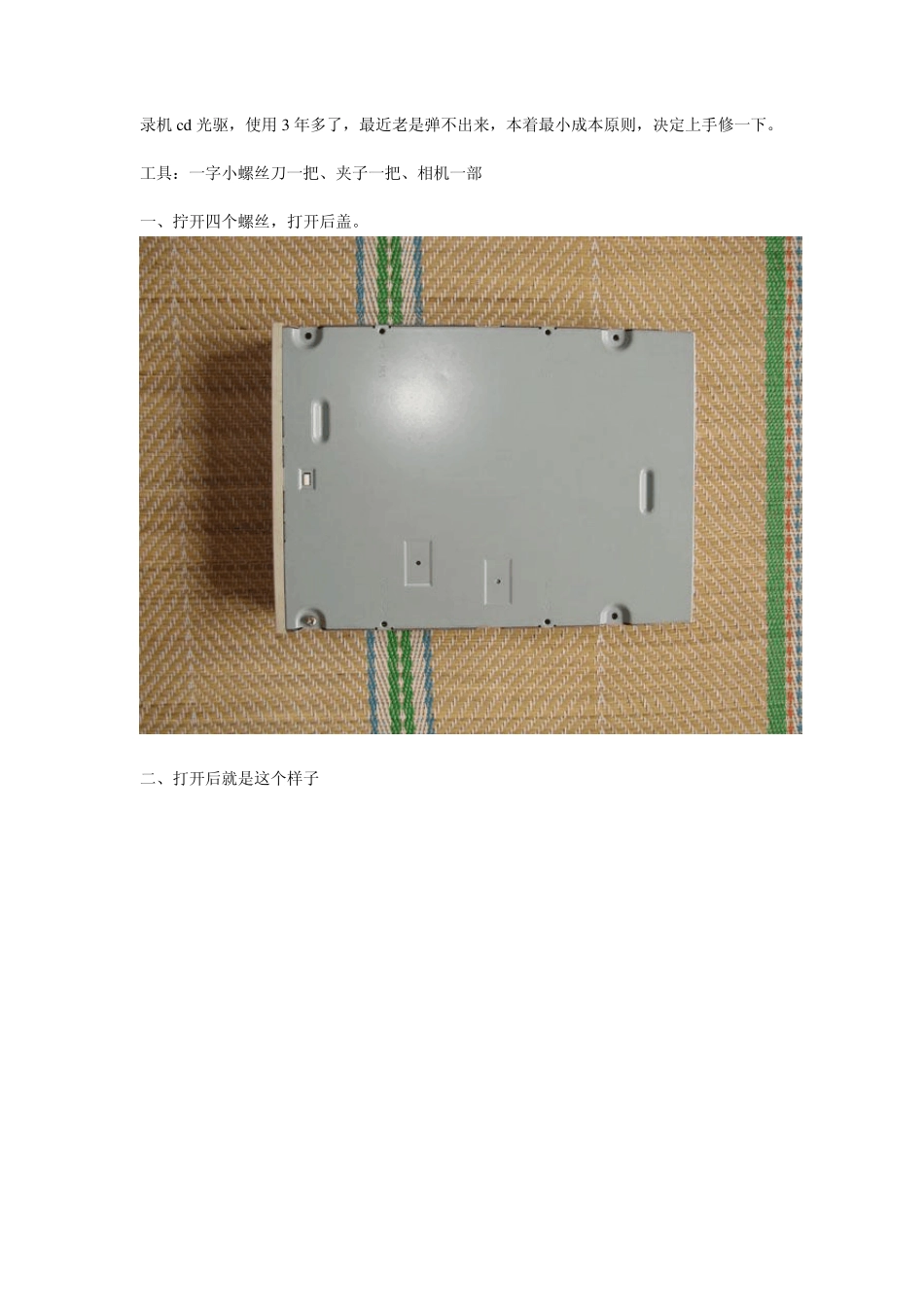 图解光驱的拆卸与维修教程_第1页