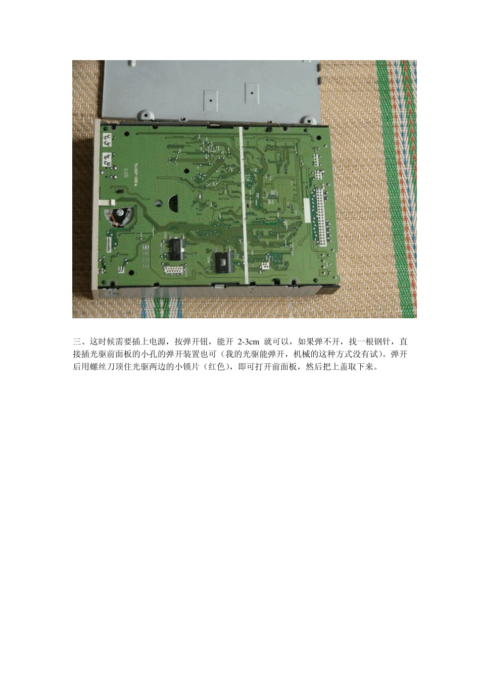 图解光驱的拆卸与维修教程_第2页