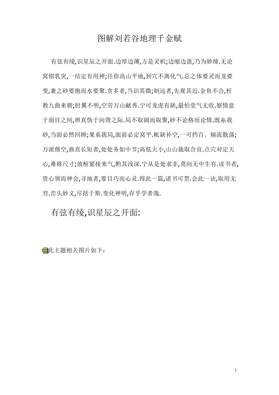 图解刘若谷地理千金赋_第1页
