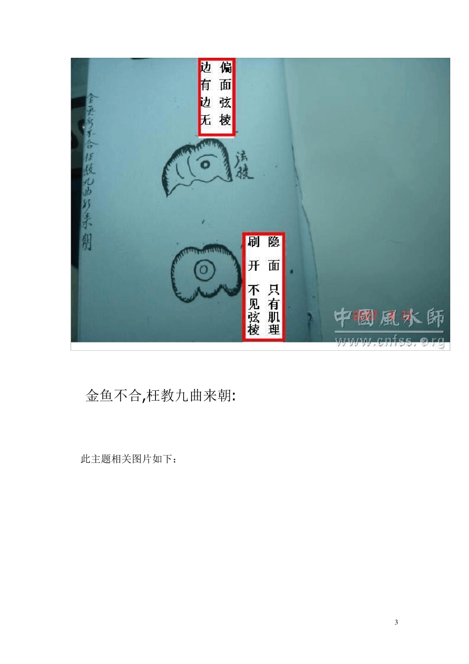 图解刘若谷地理千金赋_第3页