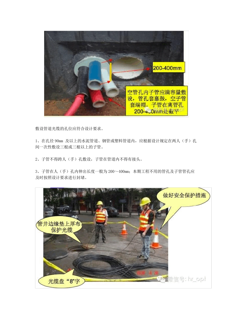 图解光缆施工规范_第2页