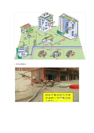 图解光缆施工规范