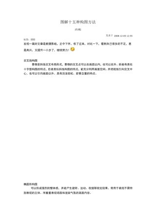 图解十五种构图方法