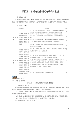图解单相电容分相式电动机的重绕