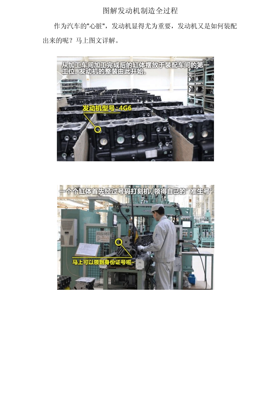 图解发动机制造全过程_第1页
